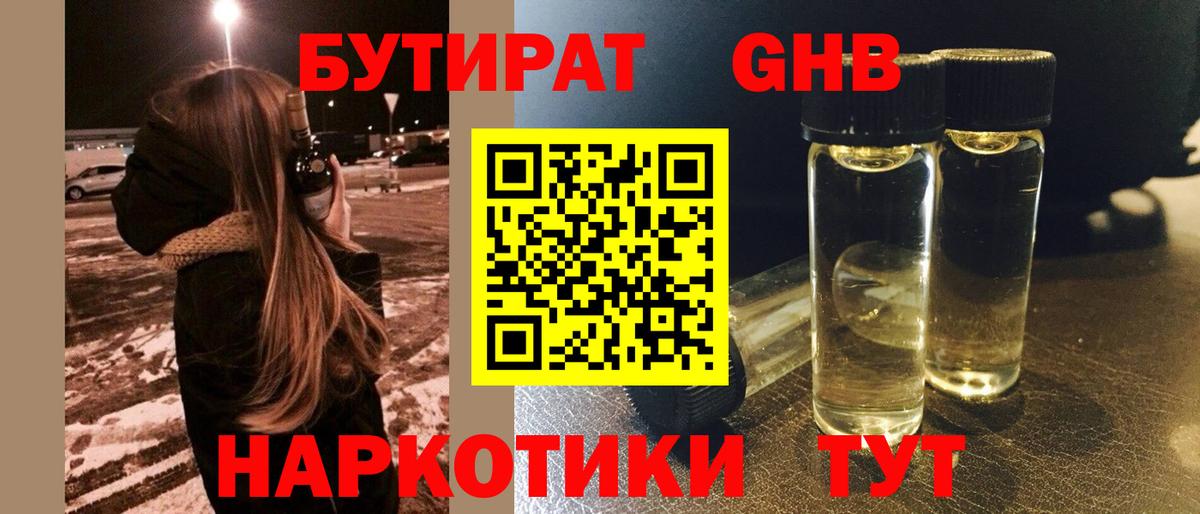 Коркино  БУТИРАТ  Вход с VPN  БУТИРАТ 1.4BDO 