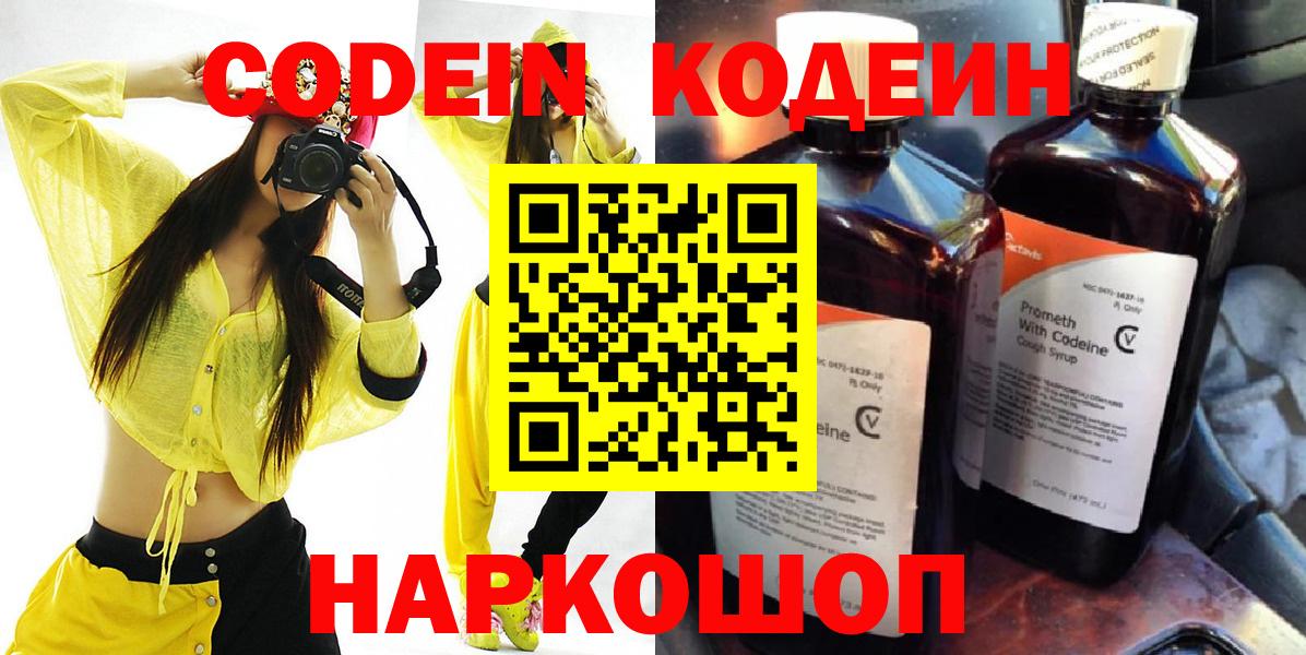 Кодеиновый сироп Lean напиток Lean (лин)  Вход с VPN  Коркино 
