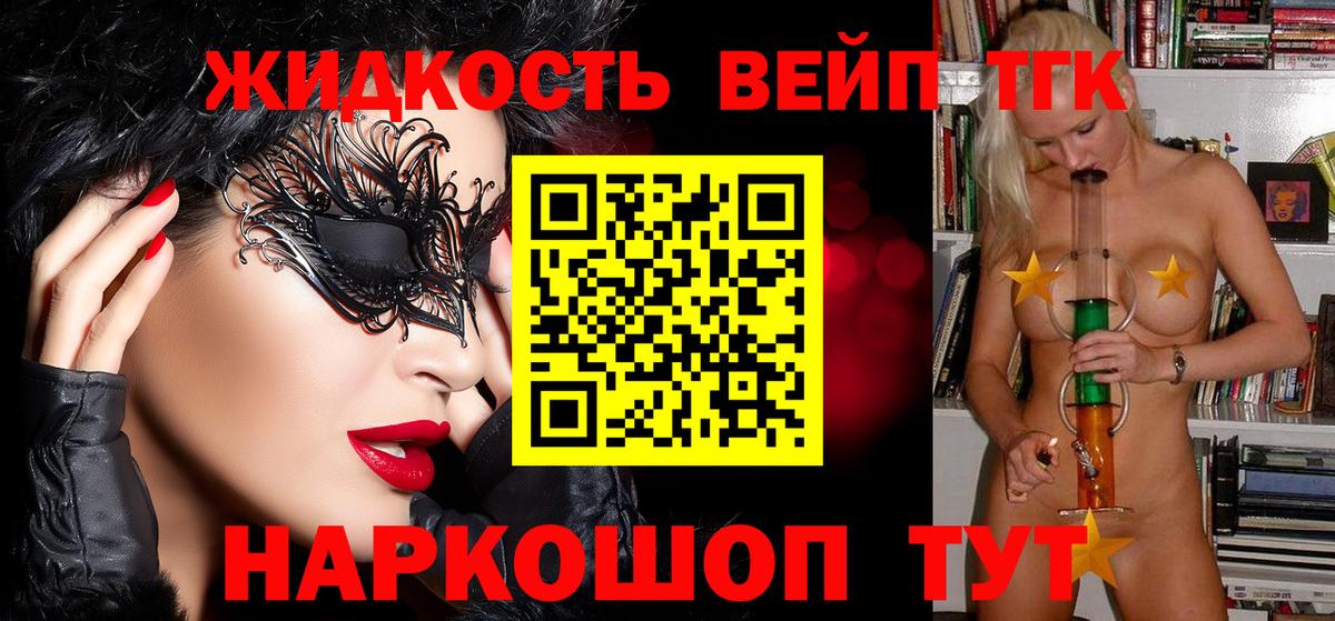 ТГК вейп с тгк Коркино